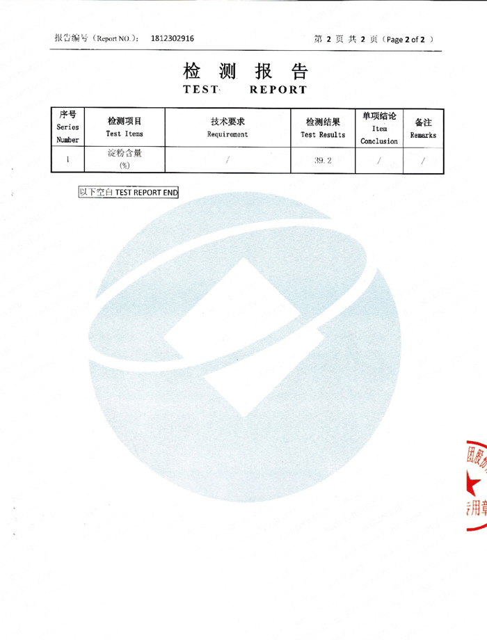 淀粉基ZYF-200可降解吹膜料检测报告-3x.jpg